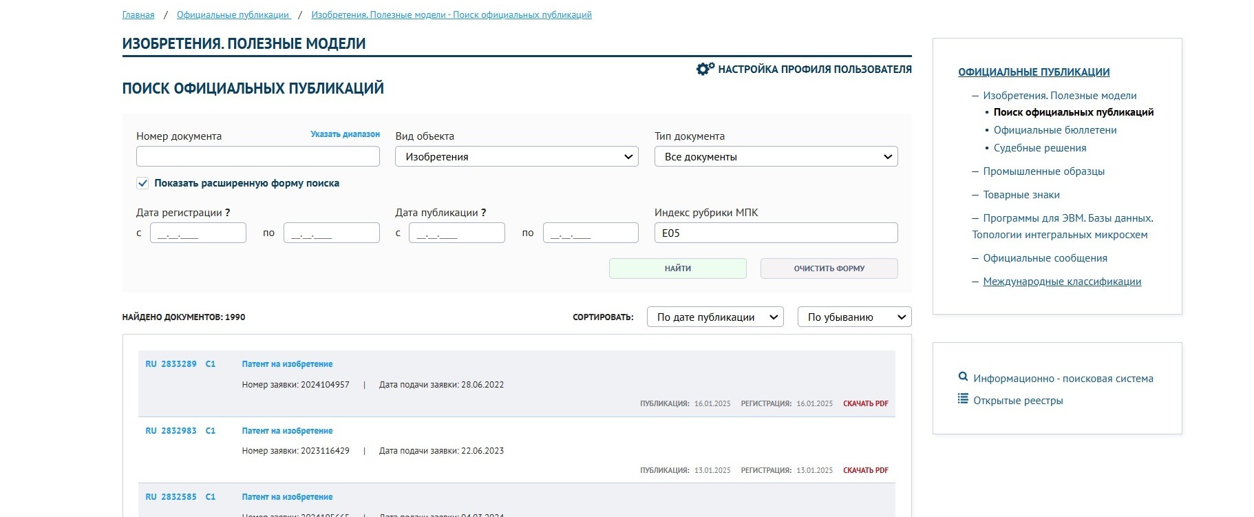 Поиск патентов по классам международной патентной классификации