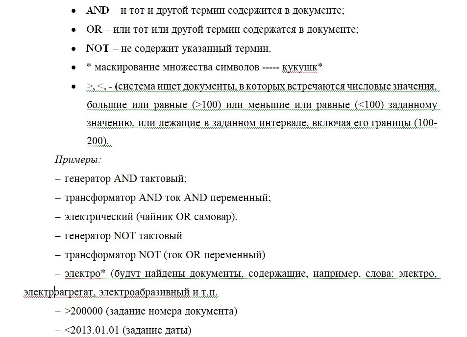 Логические операторы для патентного поиска в ФИПС