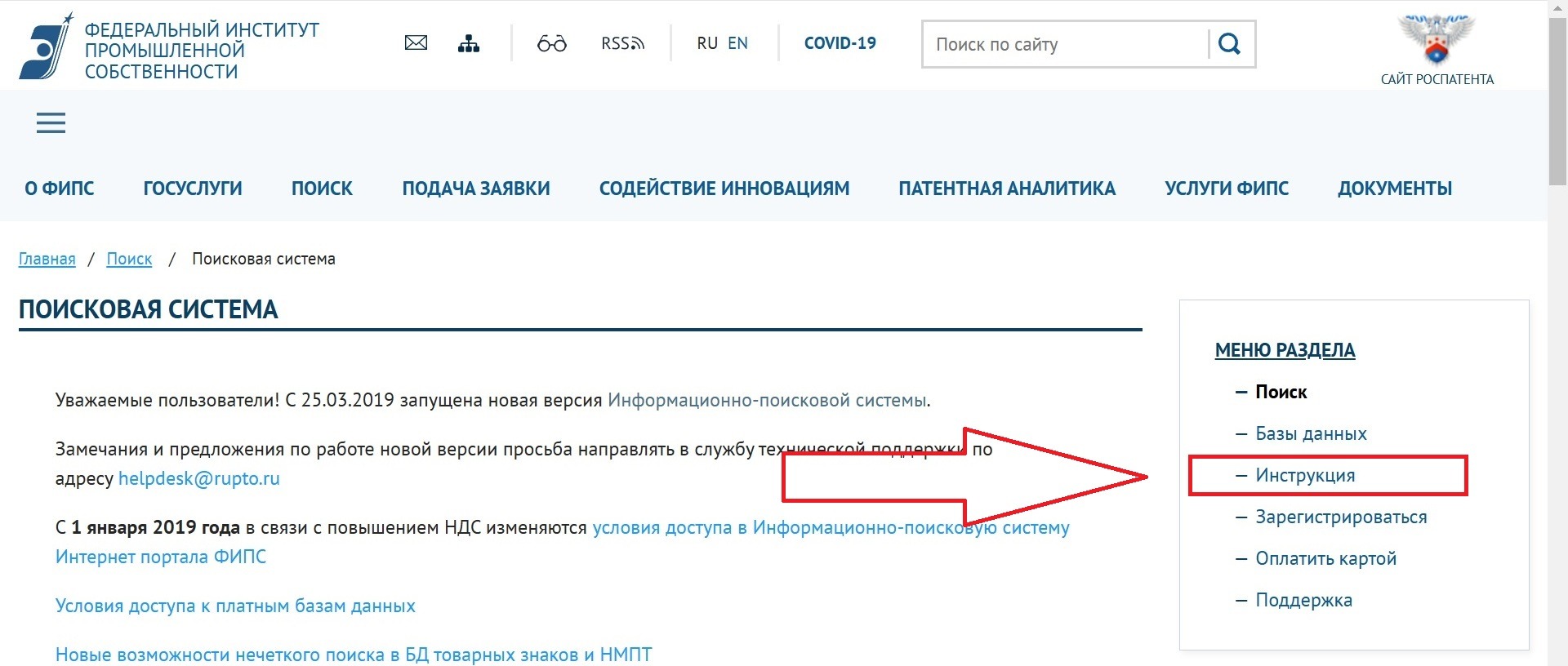 Инструкция по работе с поисковой системой ФИПС