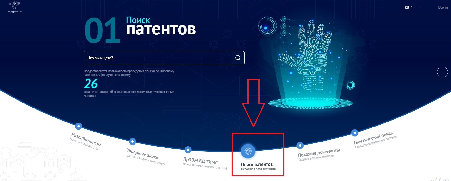 Патентный поиск на платформе Роспатента: с чего начать