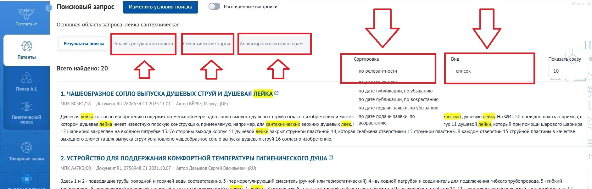 Как работать с найденными патентами
