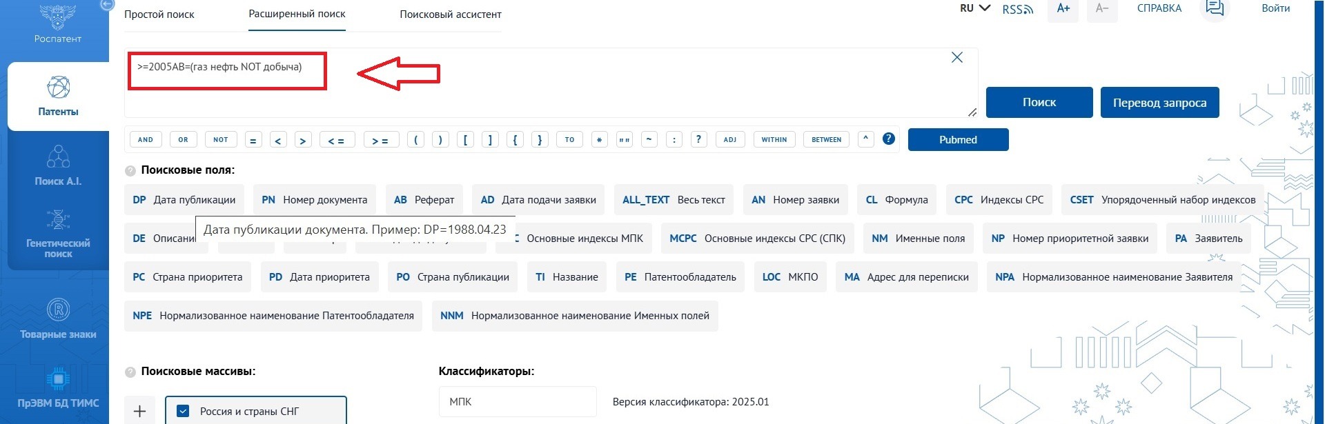 Расширенный поиск в поисковой системе Роспатента