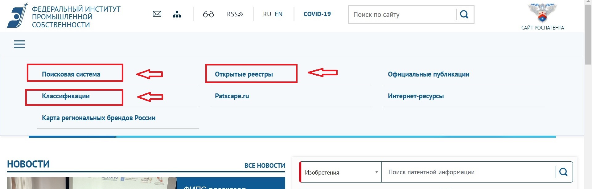Сервисы ФИПС для проведения патентного поиска