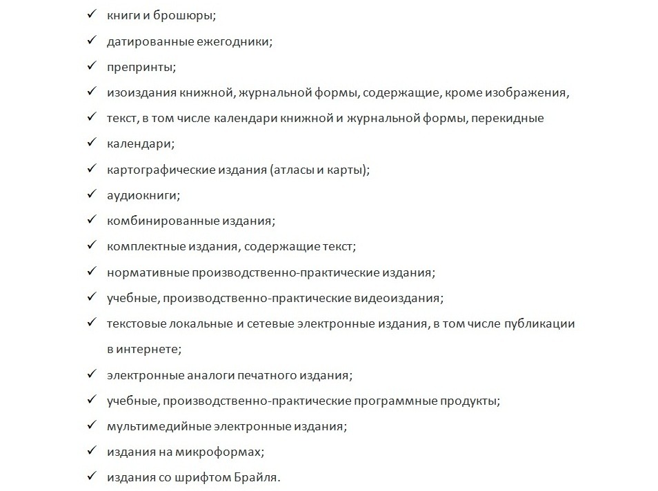 Для каких изданий можно получить ISBN