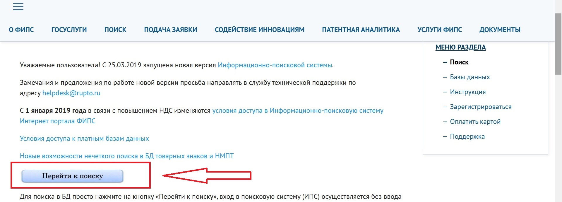 Как сделать патентный поиск на сайте ФИПС: начало работы