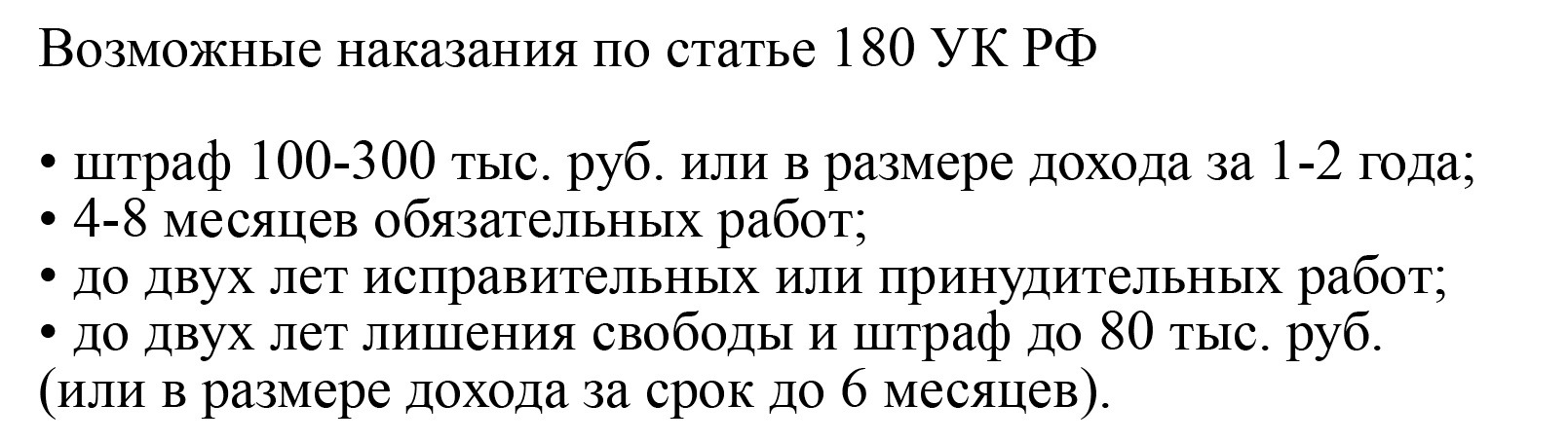Уголовная ответственность за нарушение прав на товарный знак