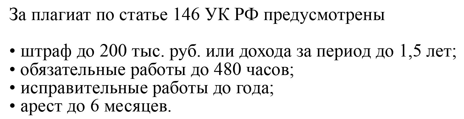 Статья 146 УК РФ - ответственность за плагиат