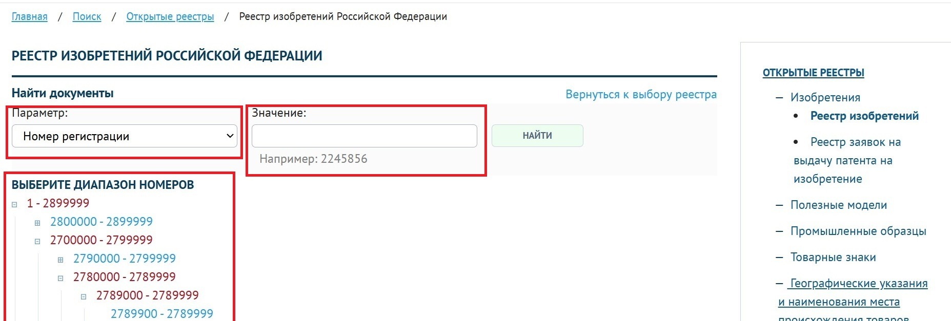 Патентный поиск по изобретениям: поля "Параметр" и "Значение"