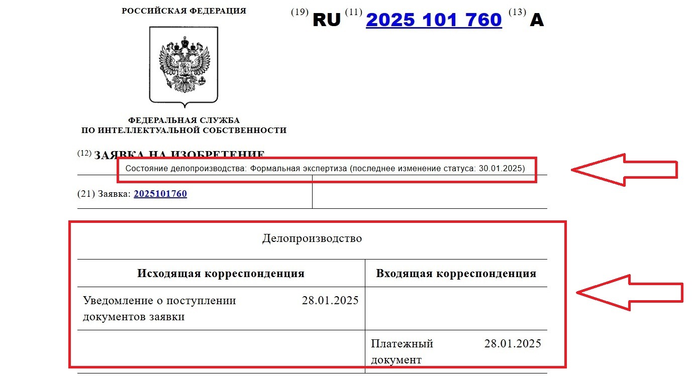 Патентный поиск в реестрах ФИПС: информация о делопроизводстве