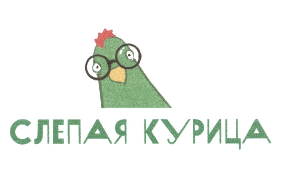 Пример парадоксального названия: бренд "Слепая курица"