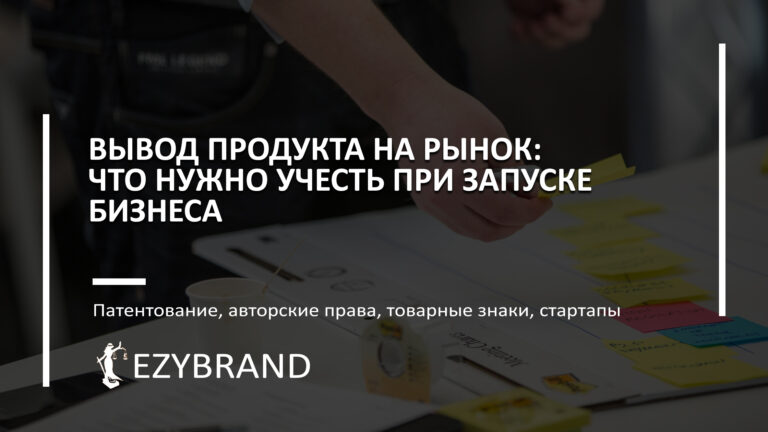 Вывод продукта на рынок: этапы запуска товара
