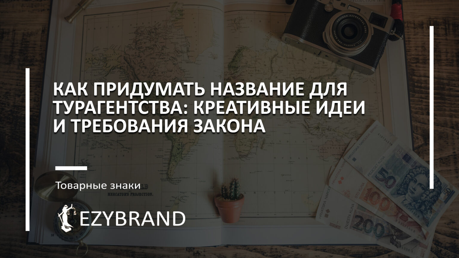 Как придумать название для турагентства: креативные идеи и требования закона