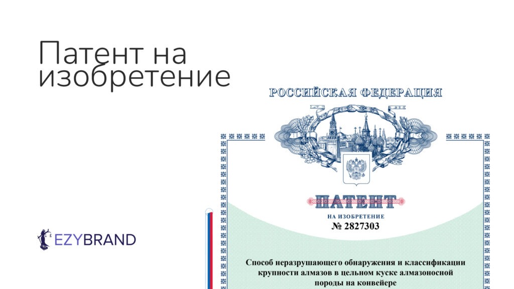 Получили патент на изобретение в сжатые сроки