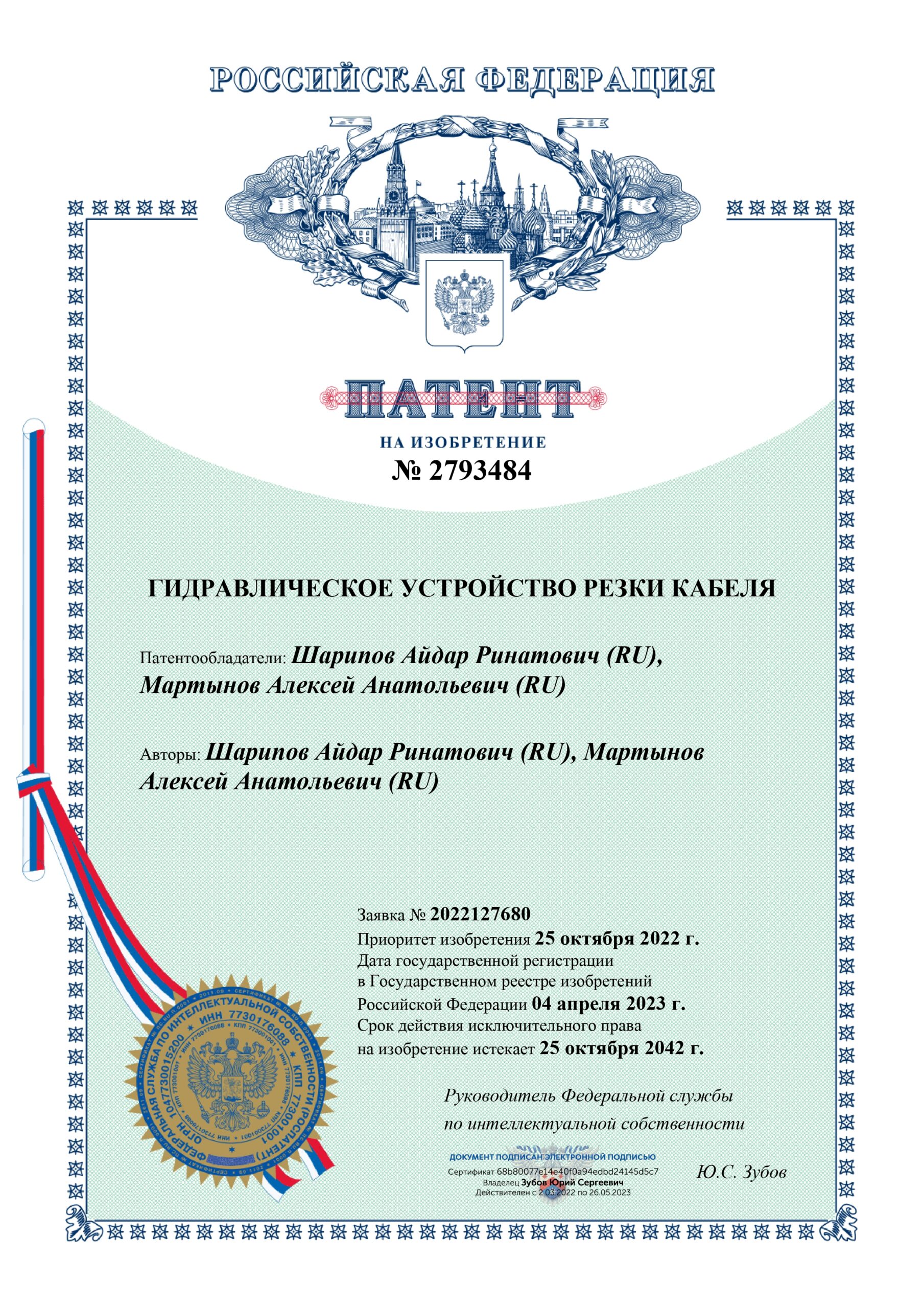 Пример патента на изобретение