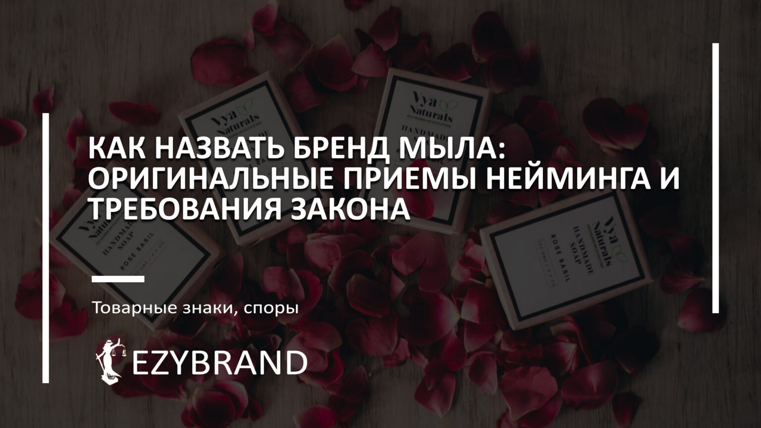 Как назвать свой бренд мыла