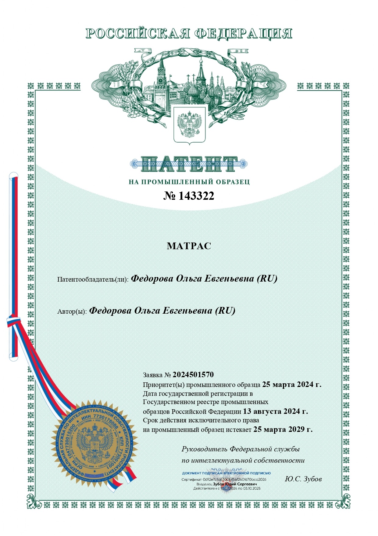 Патент на матрас