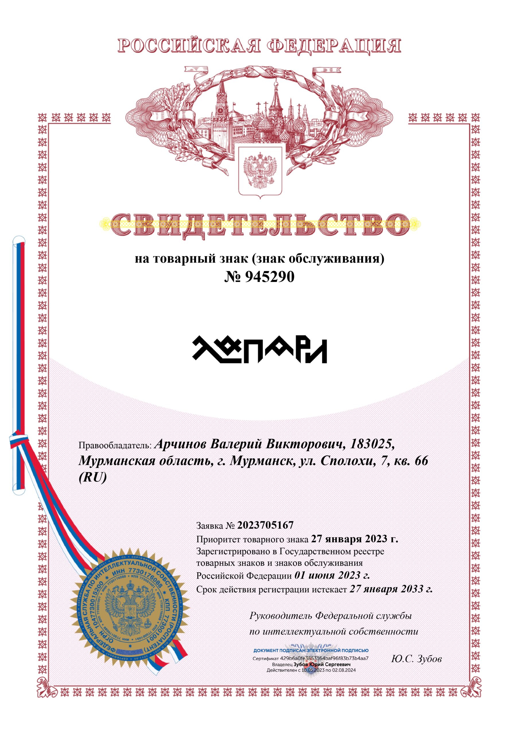 Пример государственного свидетельства на товарный знак