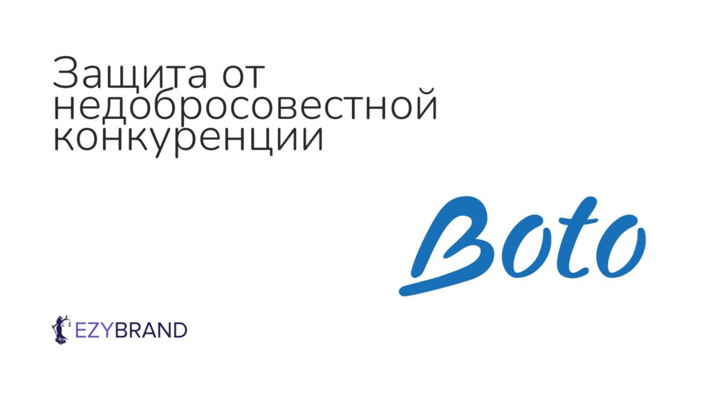 Помогли клиенту вернуть бизнес в борьбе с недобросовестным конкурентом