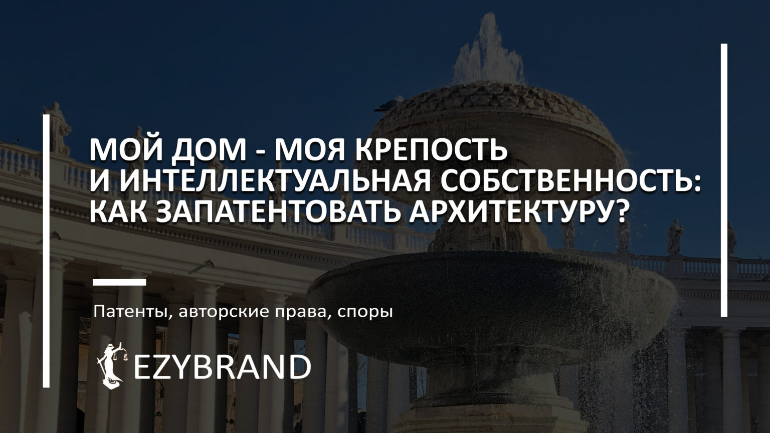 Как запатентовать архитектуру?