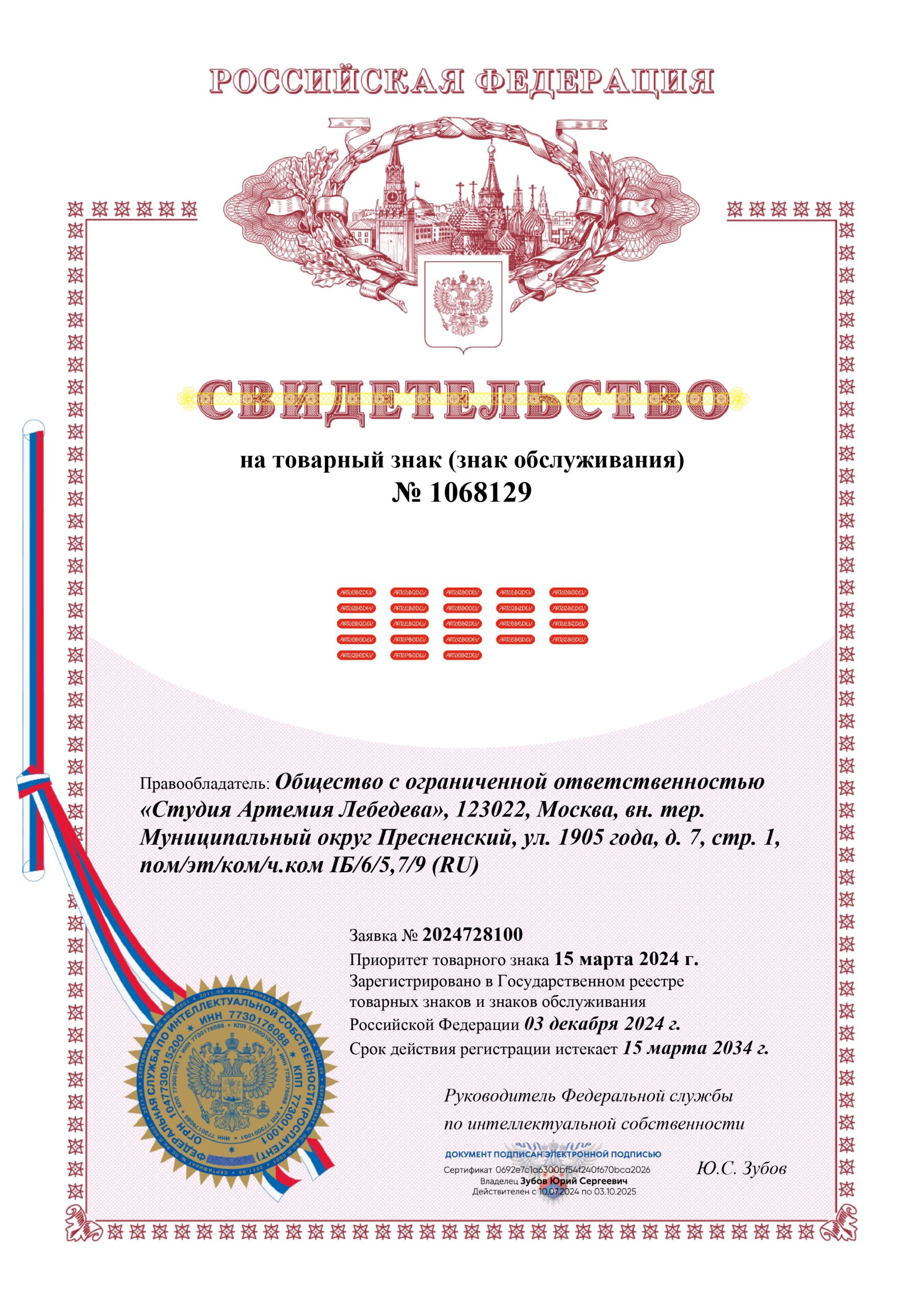 Свидетельство на товарный знак для студии Артемия Лебедева - кейс Ezybrand