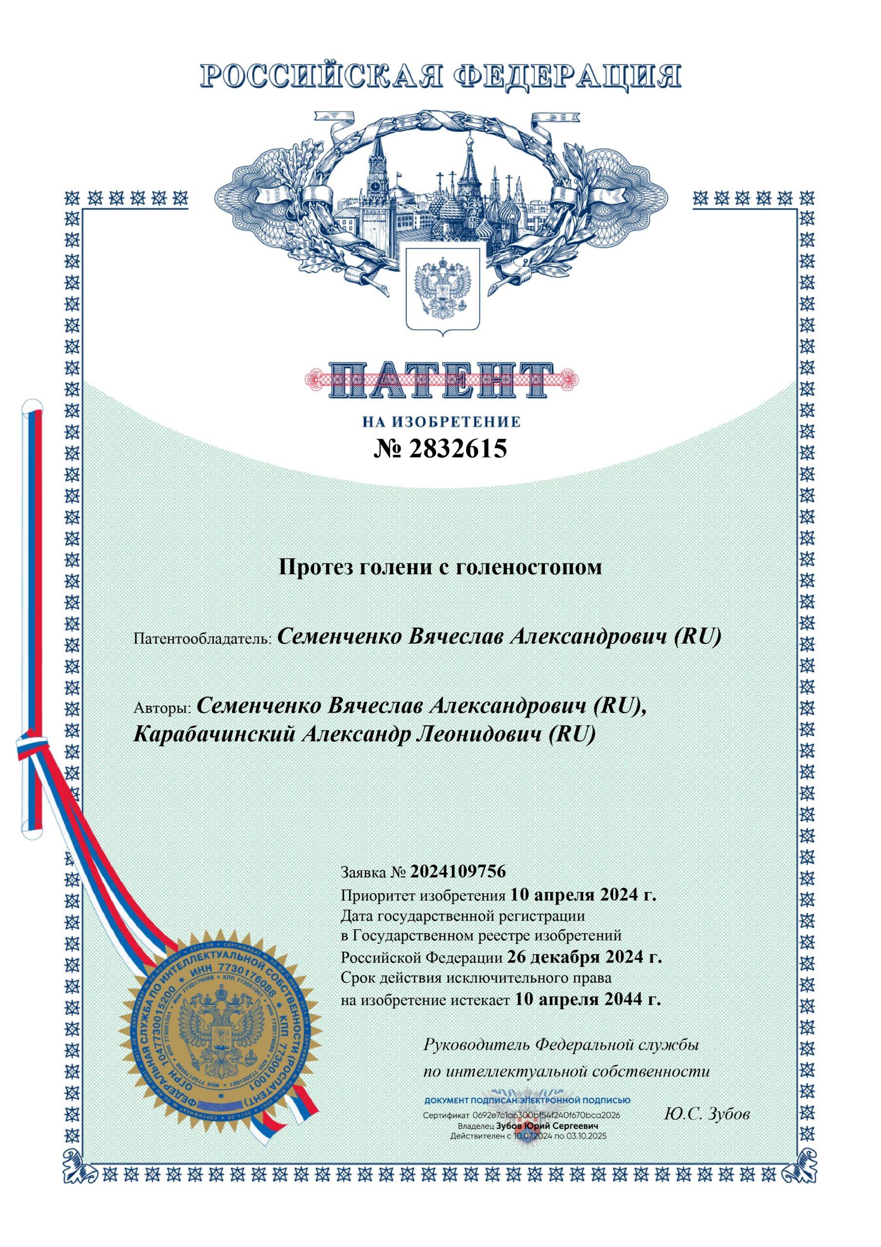 Патент на протез голени