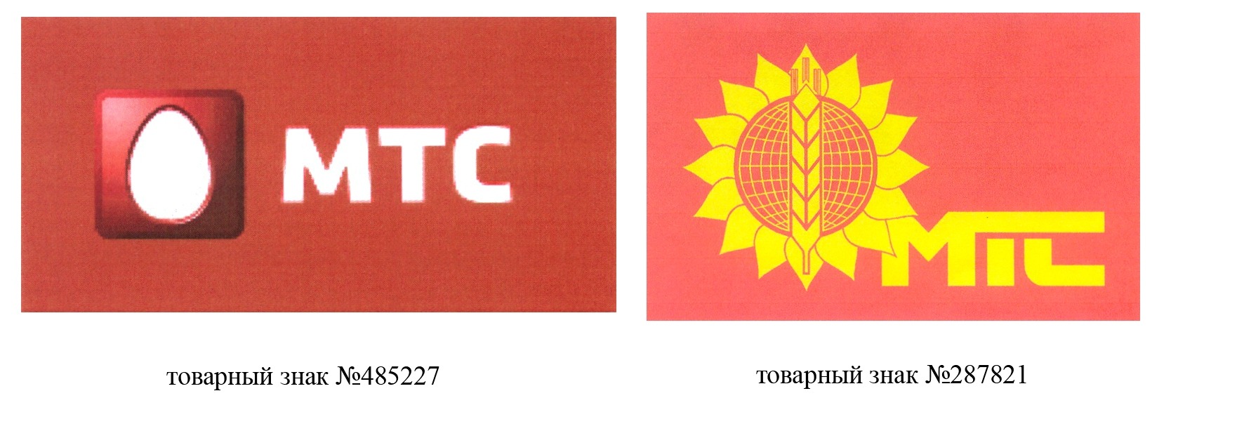 Товарный знак МТС и предпринимателя