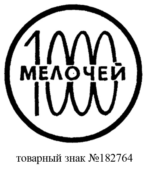 Товарный знак "1000 мелочей"