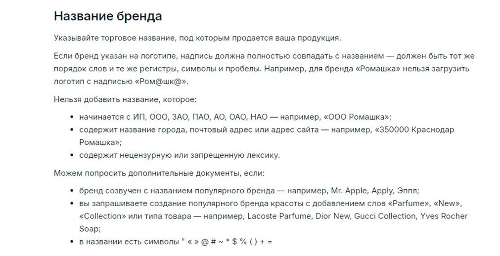 Требования Озон к названию бренда