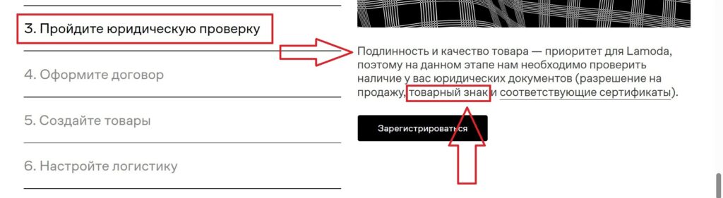 Скриншот фрагмента страницы маркетплейса Lamoda где указано, что селлер для начала работы должен пройти юридическую проверку