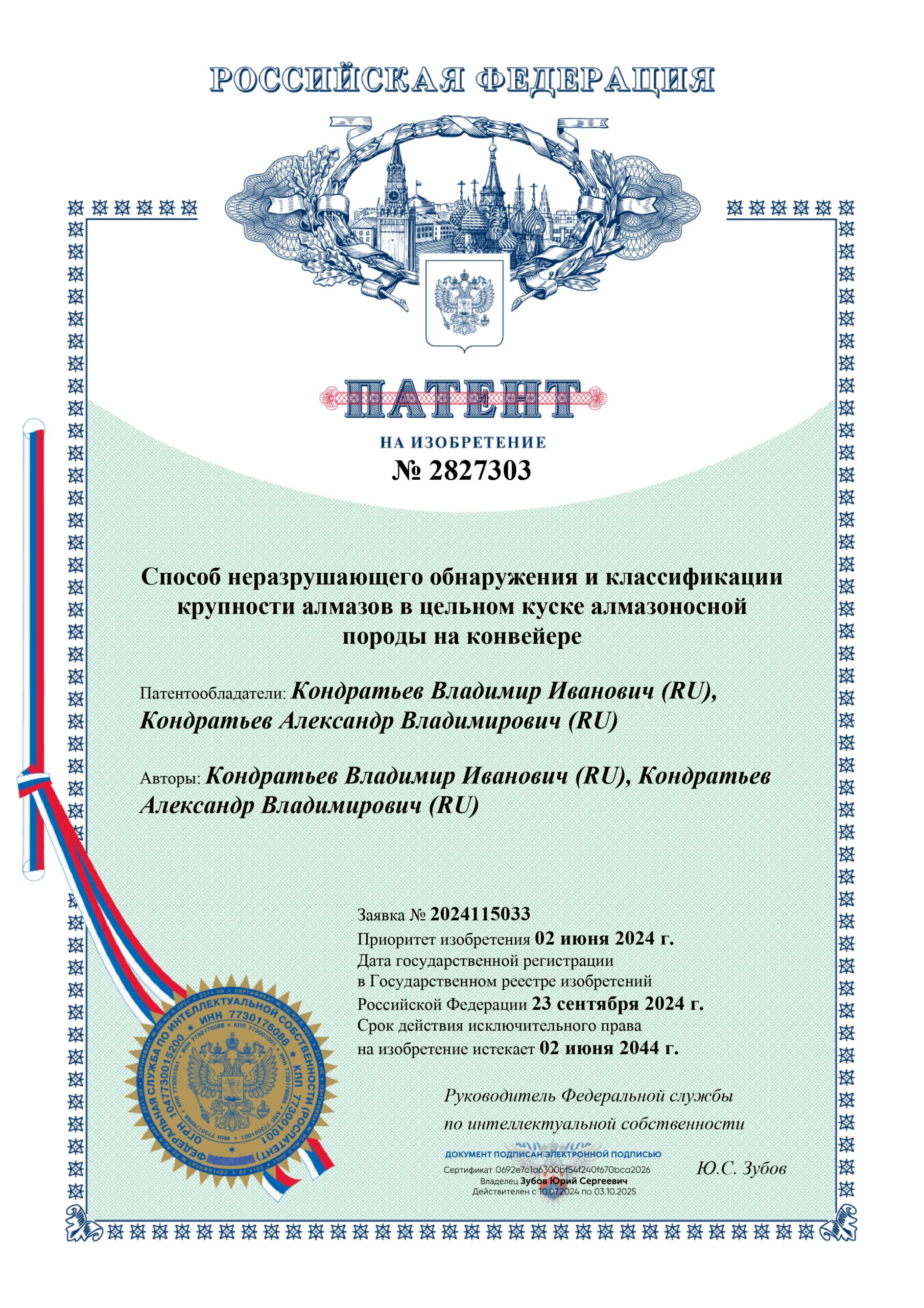 Патент на способ обнаружения алмазов на конвейере