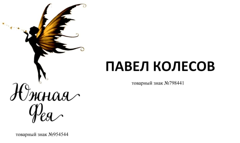 Товарные знаки №954544 и №798441