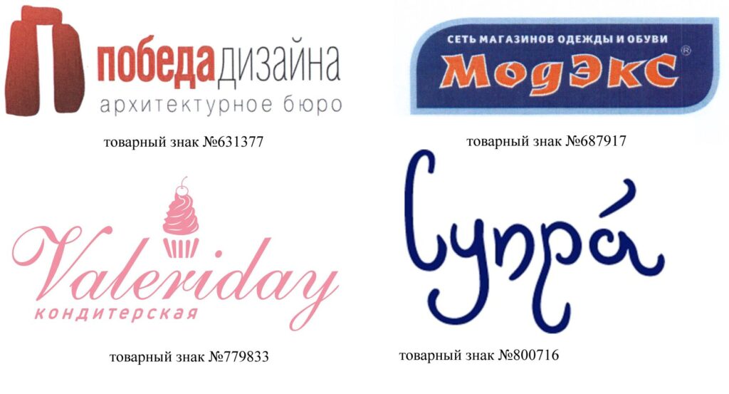 Товарные знаки №800716, №779833, №687917, №631377