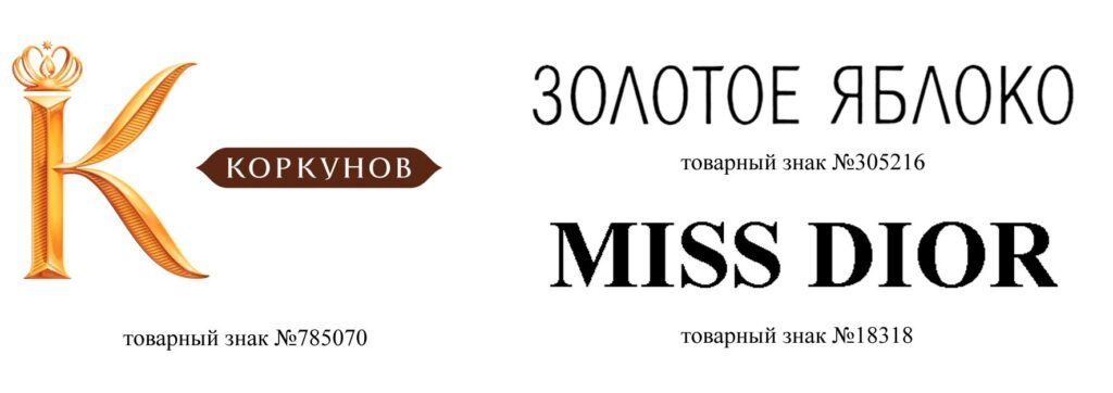 Товарные знаки №305216, №785070, №018318