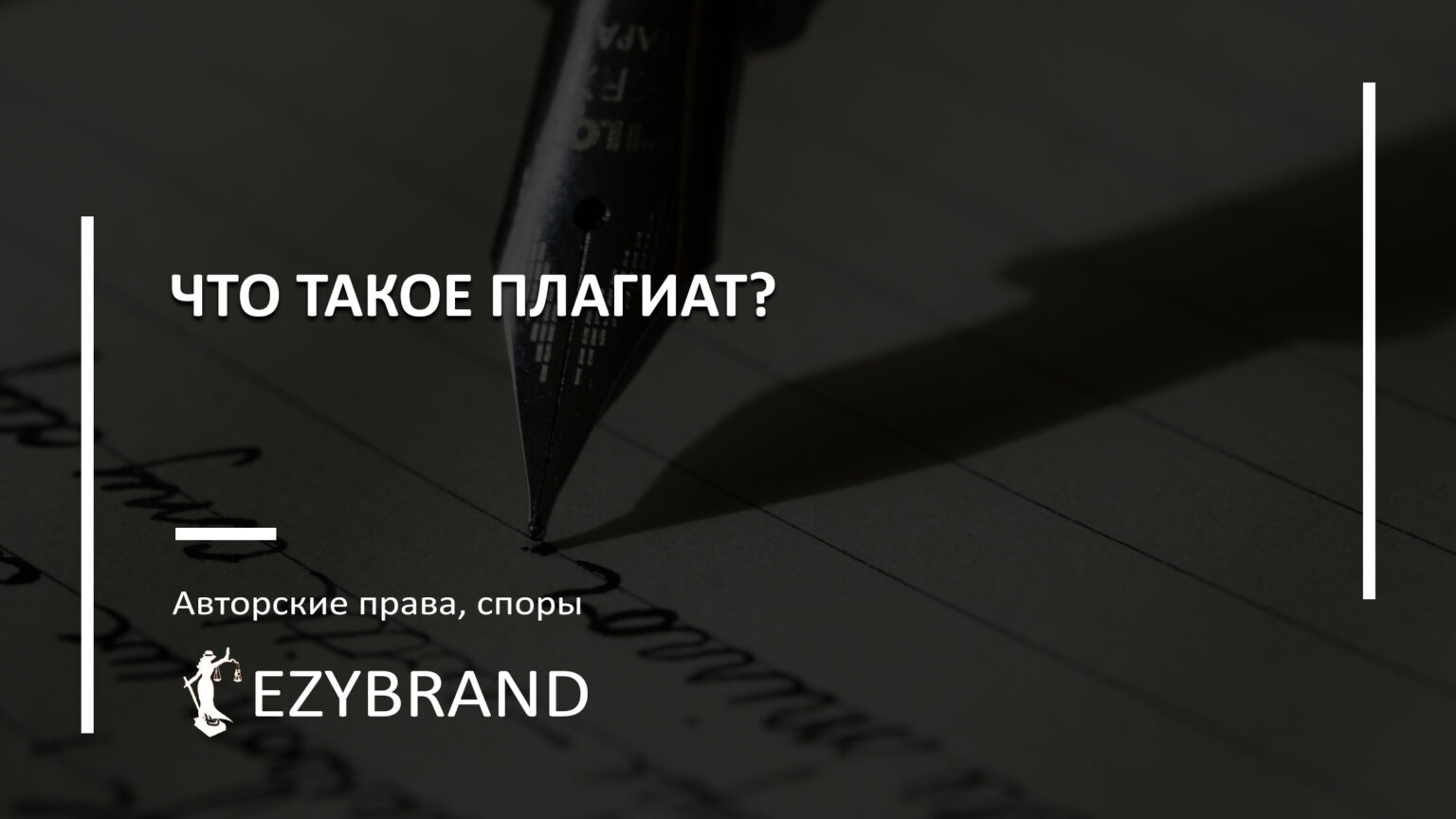 Что такое плагиат