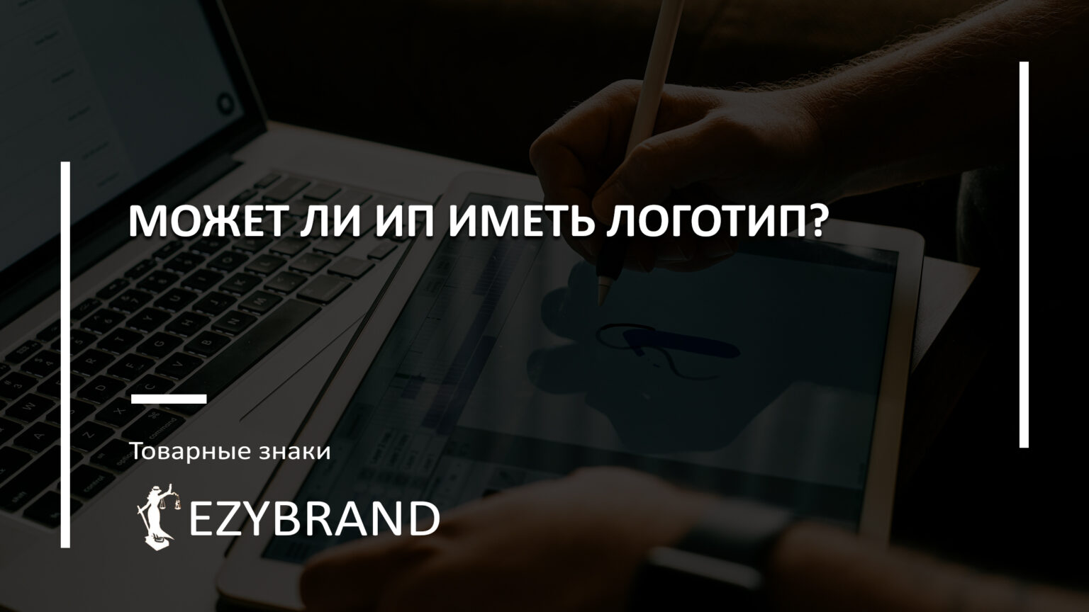 Может ли ИП иметь логотип?