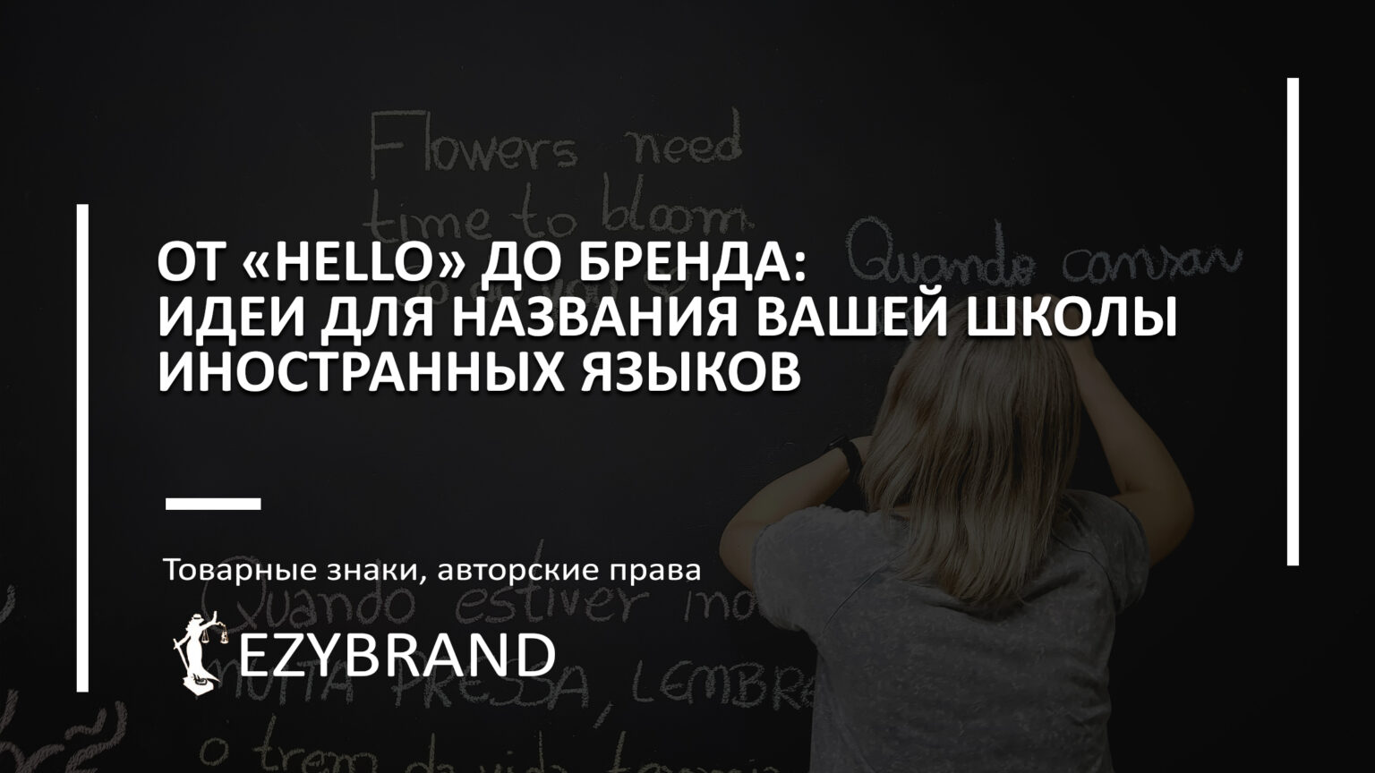 Как назвать школу иностранных языков