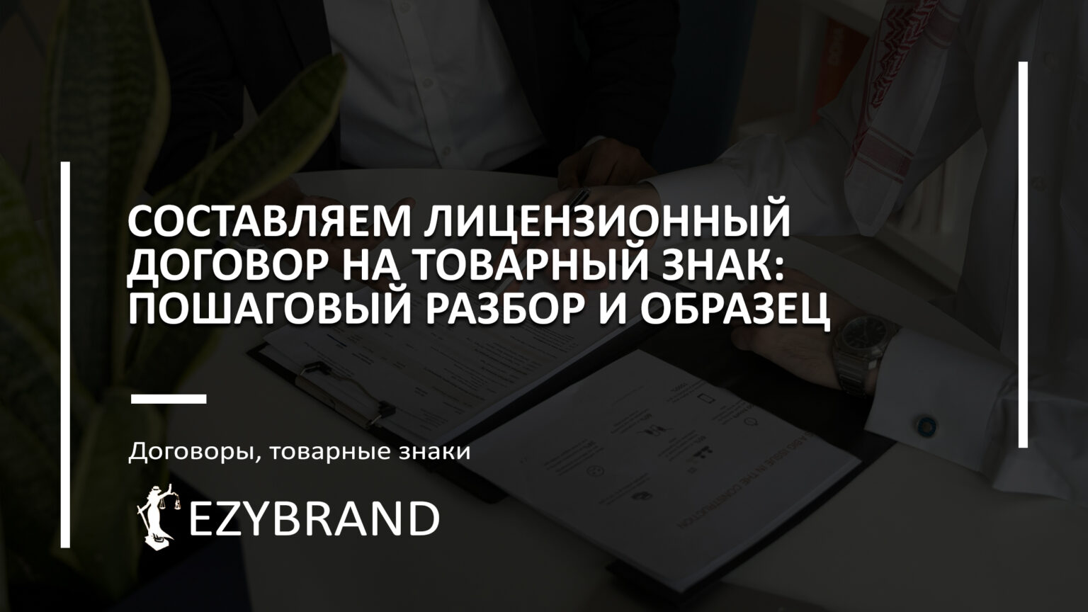 Образец лицензионного договора