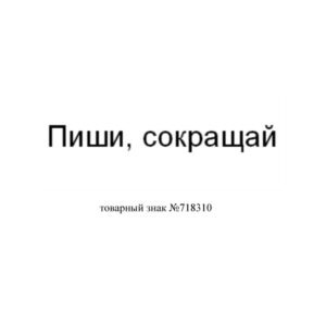 Товарный знак №718310