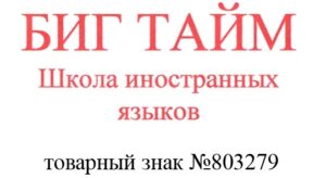 Пример названия для школы иностранных языков в русской транслитерации