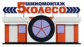 Товарный знак 5колесо