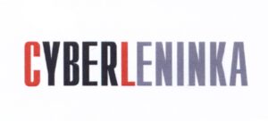 Товарный знак Ciberleninka