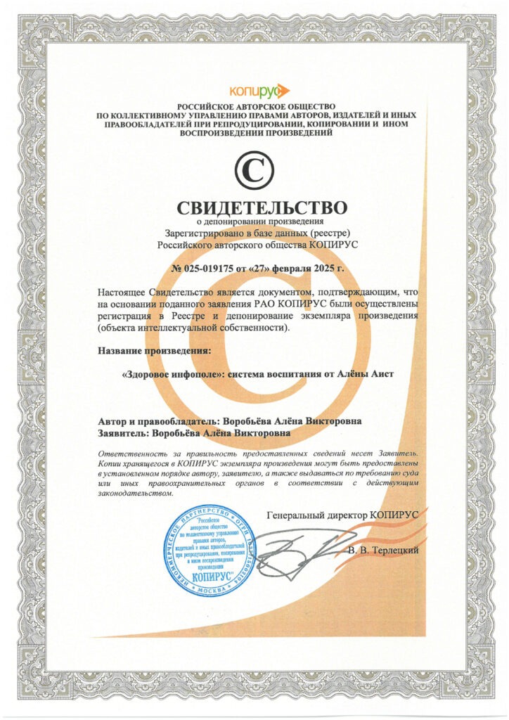 Свидетельство о депонировании в РАО «Копирус» № 025-019175
