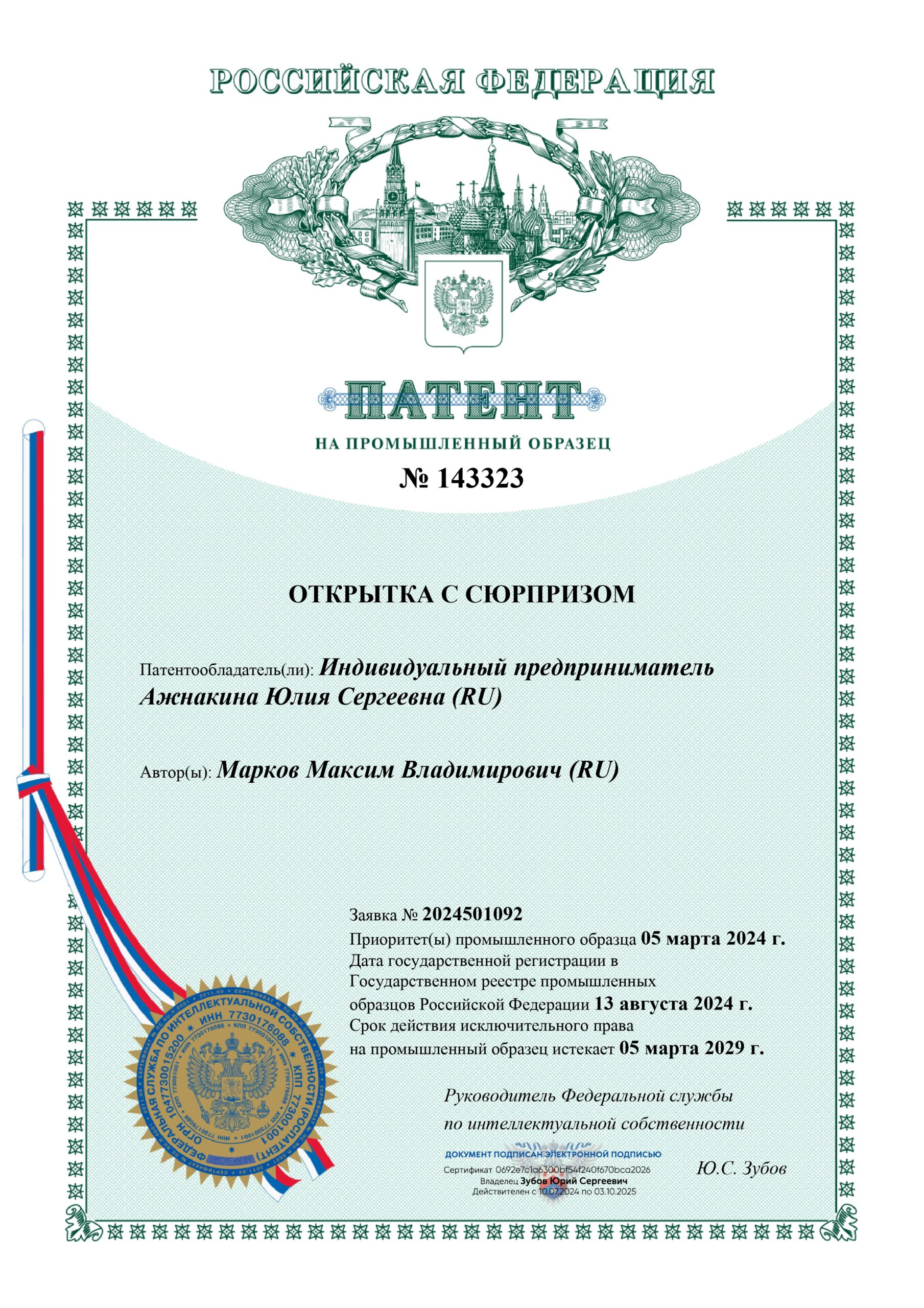 Патентование в пищевой промышленности: кейс патентного бюро Ezybrand