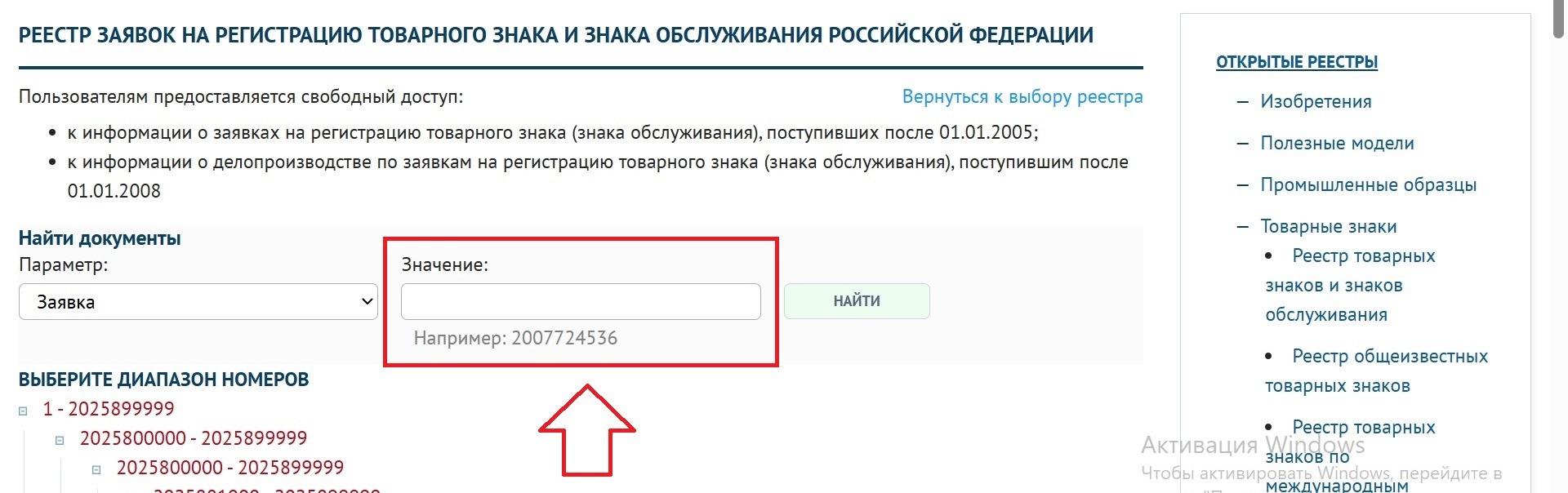 Как проверить статус заявки на товарный знак: поле "Значение"