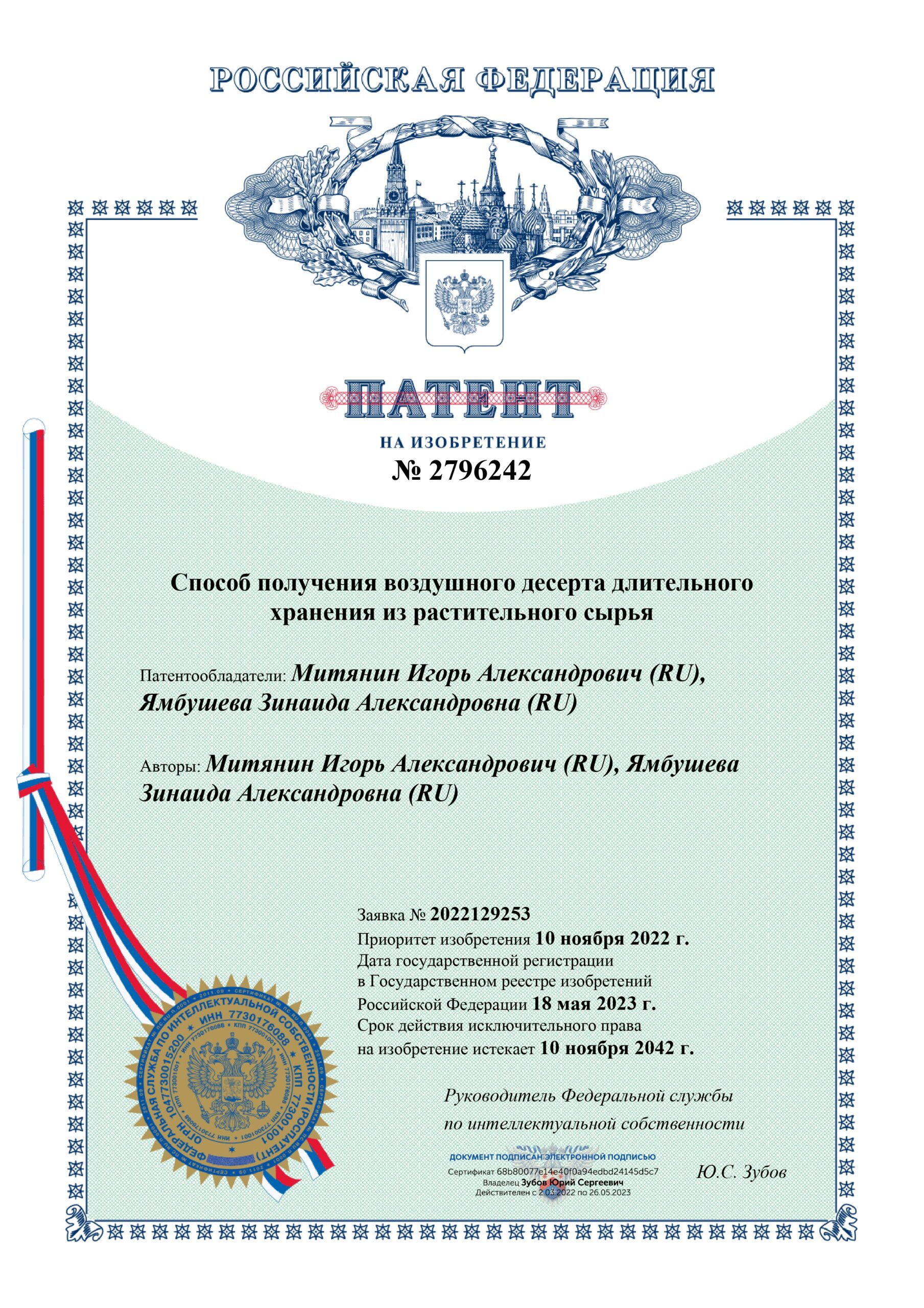 Кейс Ezybrand: патент на способ приготовления десерта