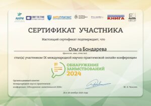 Ольга Бондарева