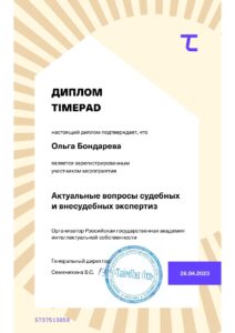 Ольга Бондарева