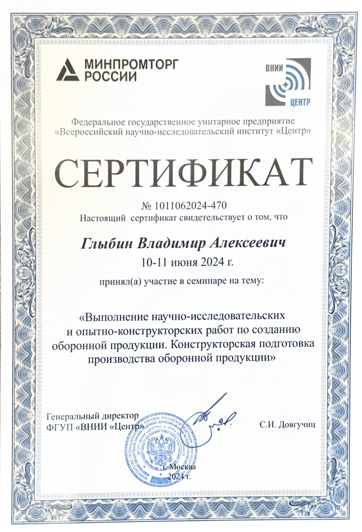 Владимир Глыбин