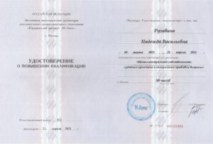 Надежда Рузавина