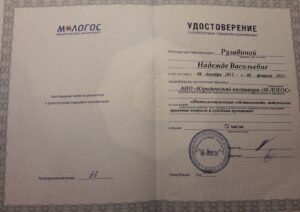 Надежда Рузавина